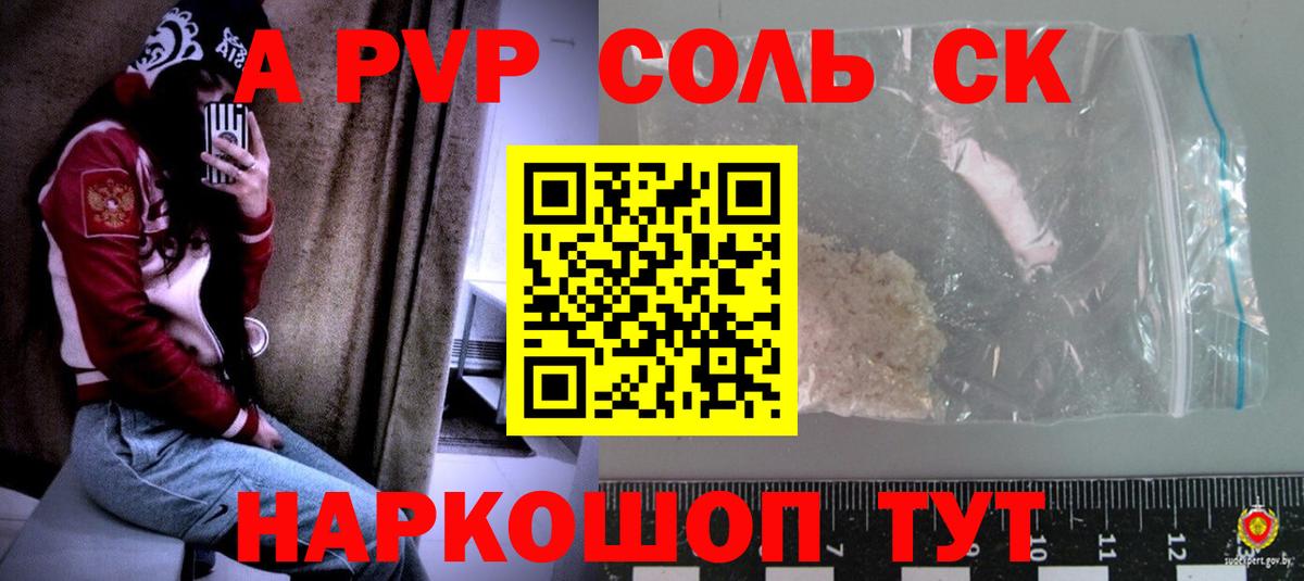 A PVP Соль  A PVP СК КРИС  где можно купить наркотик  Вход с VPN  Альфа ПВП  Alpha PVP VHQ  Кулебаки 