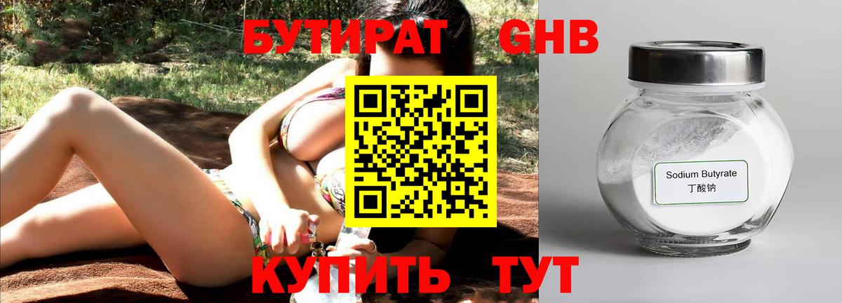 БУТИРАТ  Бутират вода  Вход с VPN  Кулебаки 